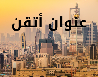 العمل عن بعد